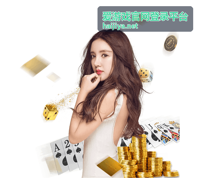 爱游戏官网登录平台账号安全与验证操作说明配图